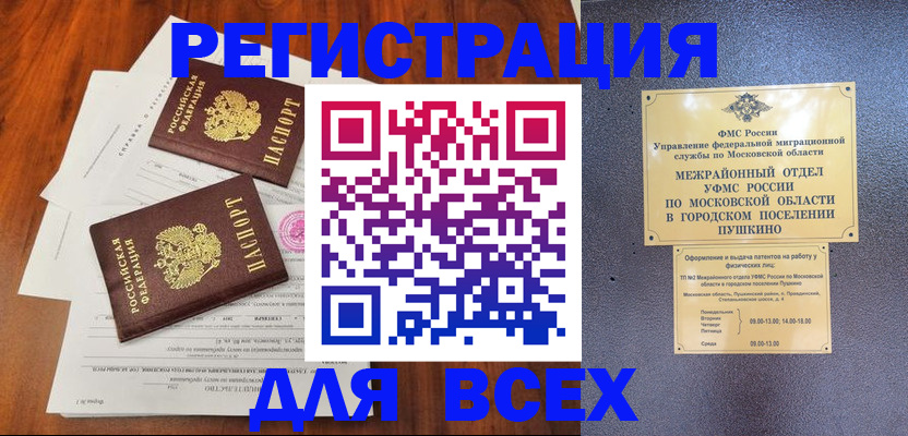 прописка в Воскресенске