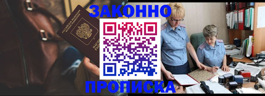временная регистрация собственник в Воскресенске
