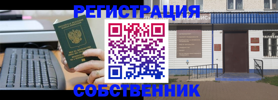 регистрация в Воскресенске