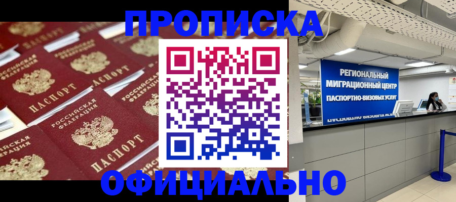 прописка для военкомата в Воскресенске