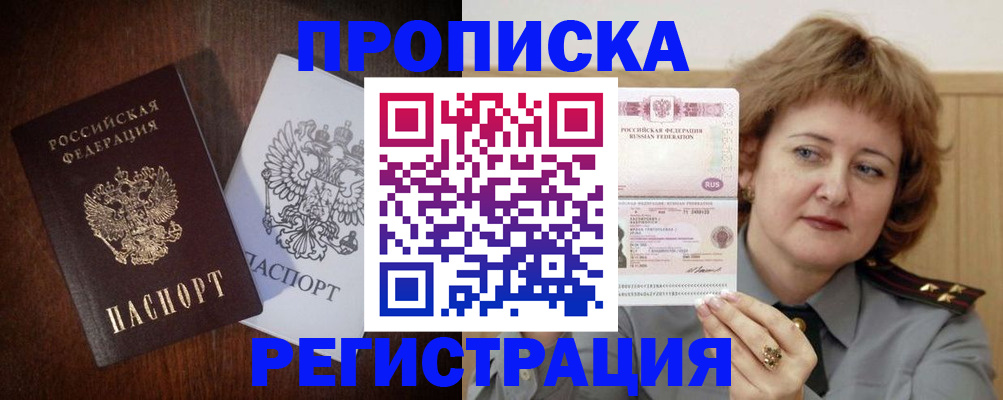 прописка для кредита в Воскресенске