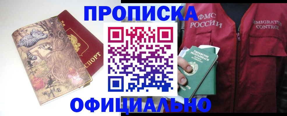 временная регистрация купить в Воскресенске