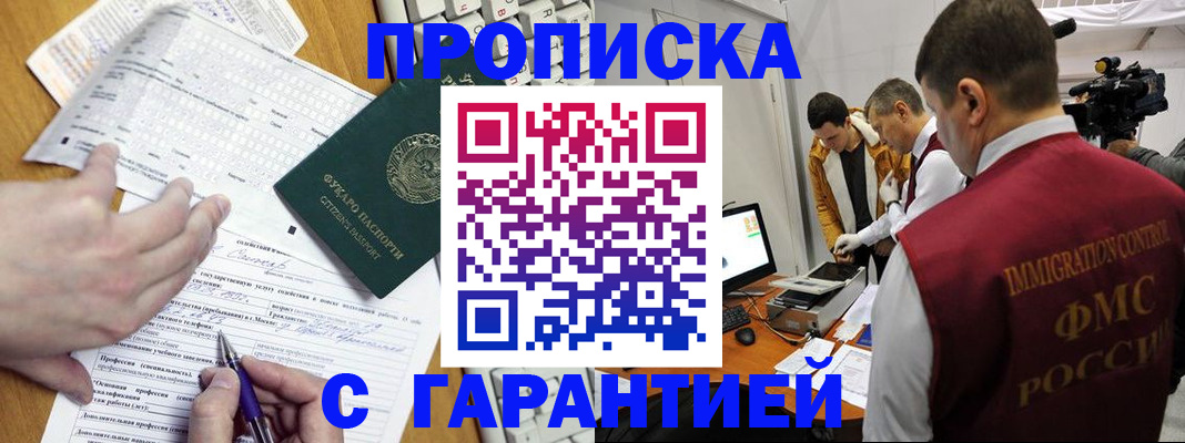 прописка от собственника в Воскресенске